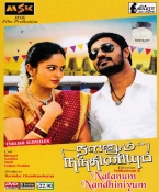 Nalanum Nandhiniyum Tamil DVD